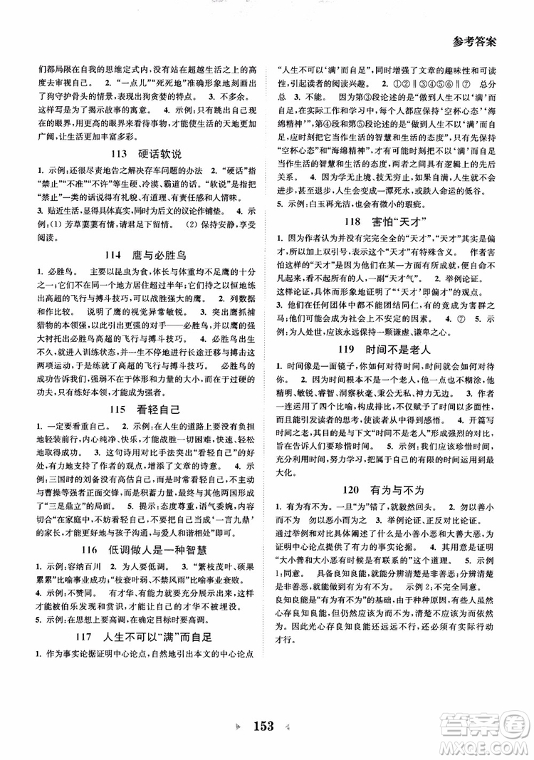 2018年初中課外現(xiàn)代文閱讀120篇九年級(jí)參考答案