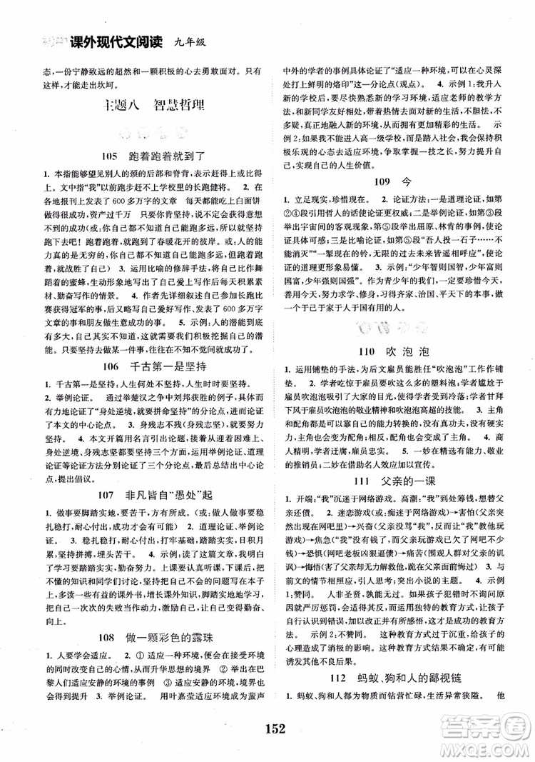 2018年初中課外現(xiàn)代文閱讀120篇九年級(jí)參考答案