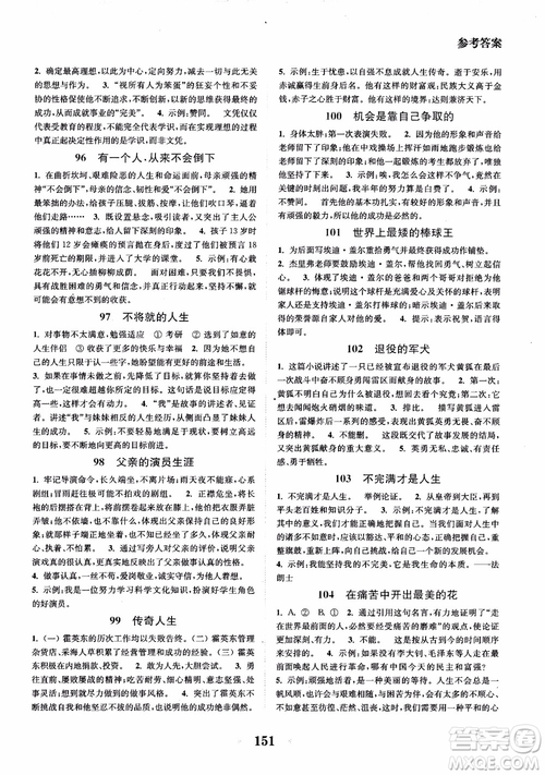 2018年初中課外現(xiàn)代文閱讀120篇九年級(jí)參考答案