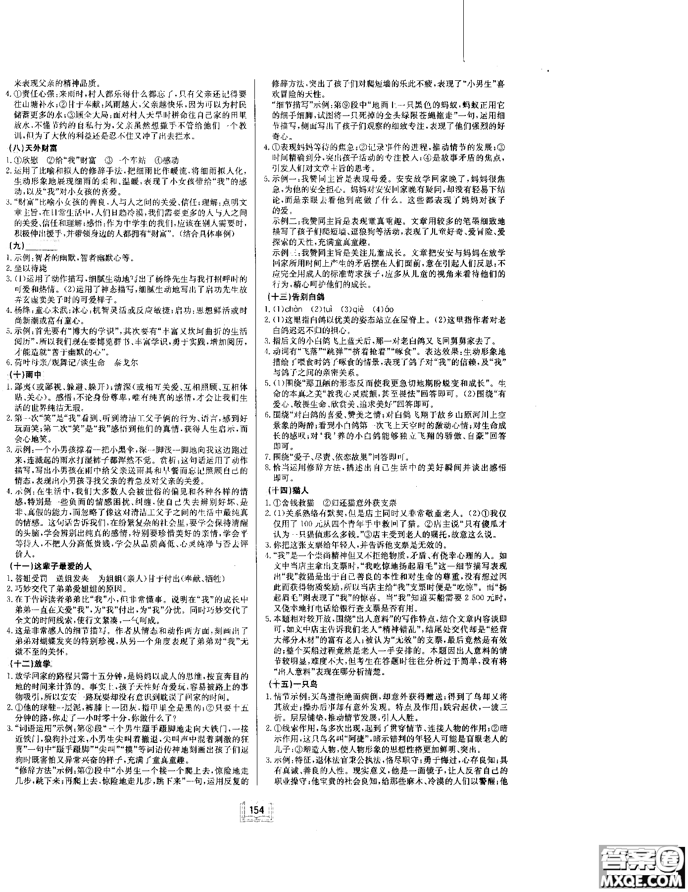 2018年啟東專項作業(yè)本八年級現(xiàn)代文課外閱讀參考答案