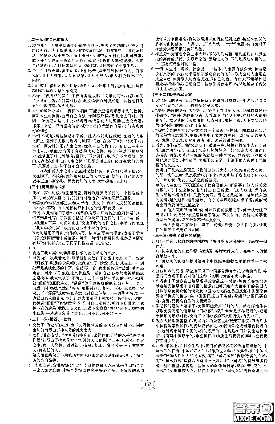 2018年啟東專項作業(yè)本八年級現(xiàn)代文課外閱讀參考答案
