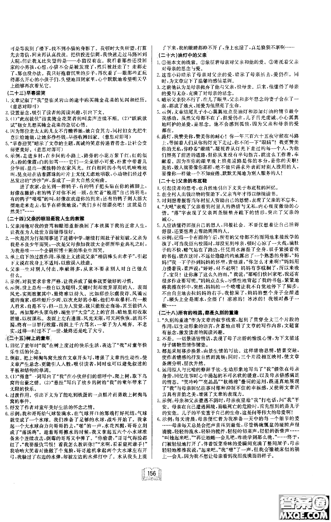 2018年啟東專項作業(yè)本八年級現(xiàn)代文課外閱讀參考答案