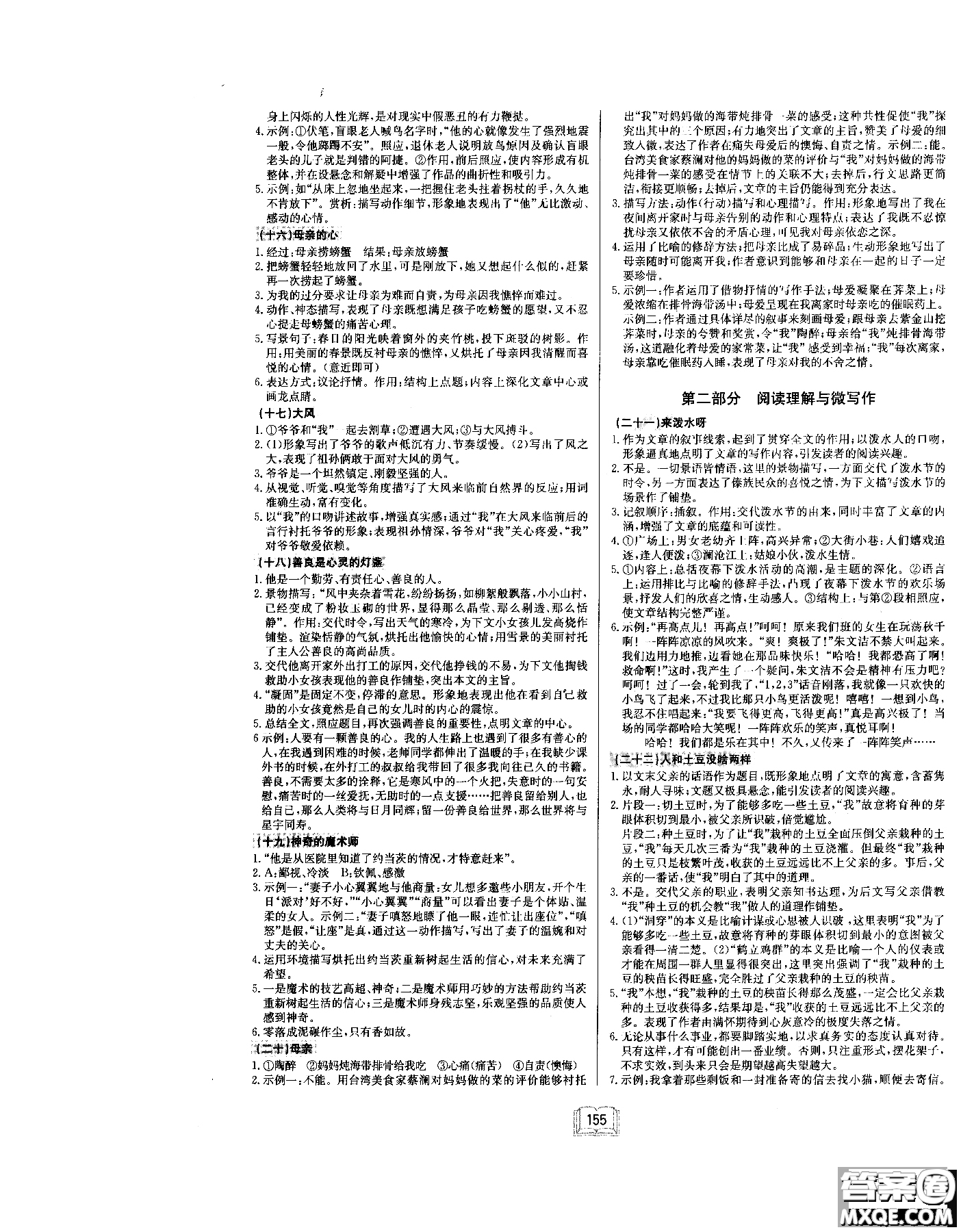 2018年啟東專項作業(yè)本八年級現(xiàn)代文課外閱讀參考答案