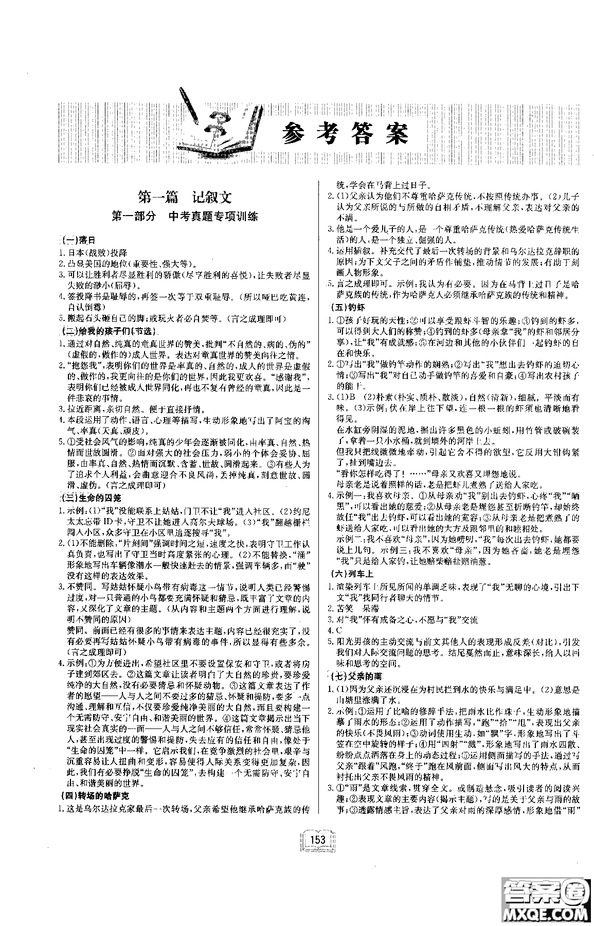 2018年啟東專項作業(yè)本八年級現(xiàn)代文課外閱讀參考答案