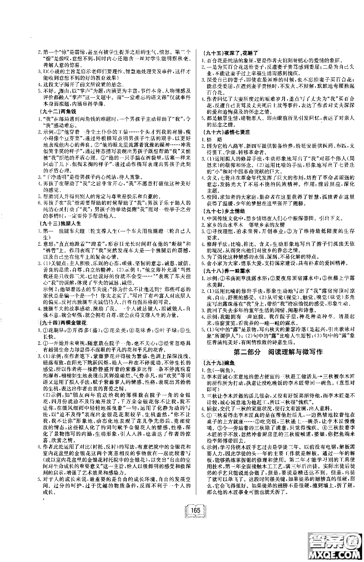 2018年啟東專項作業(yè)本八年級現(xiàn)代文課外閱讀參考答案