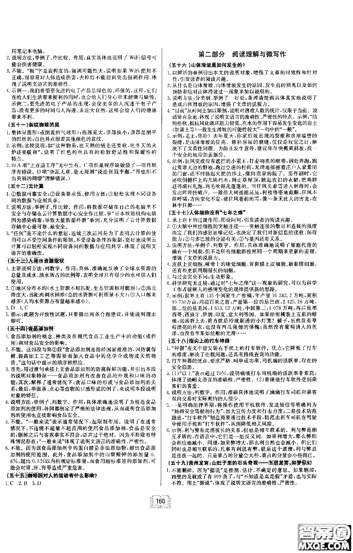 2018年啟東專項作業(yè)本八年級現(xiàn)代文課外閱讀參考答案