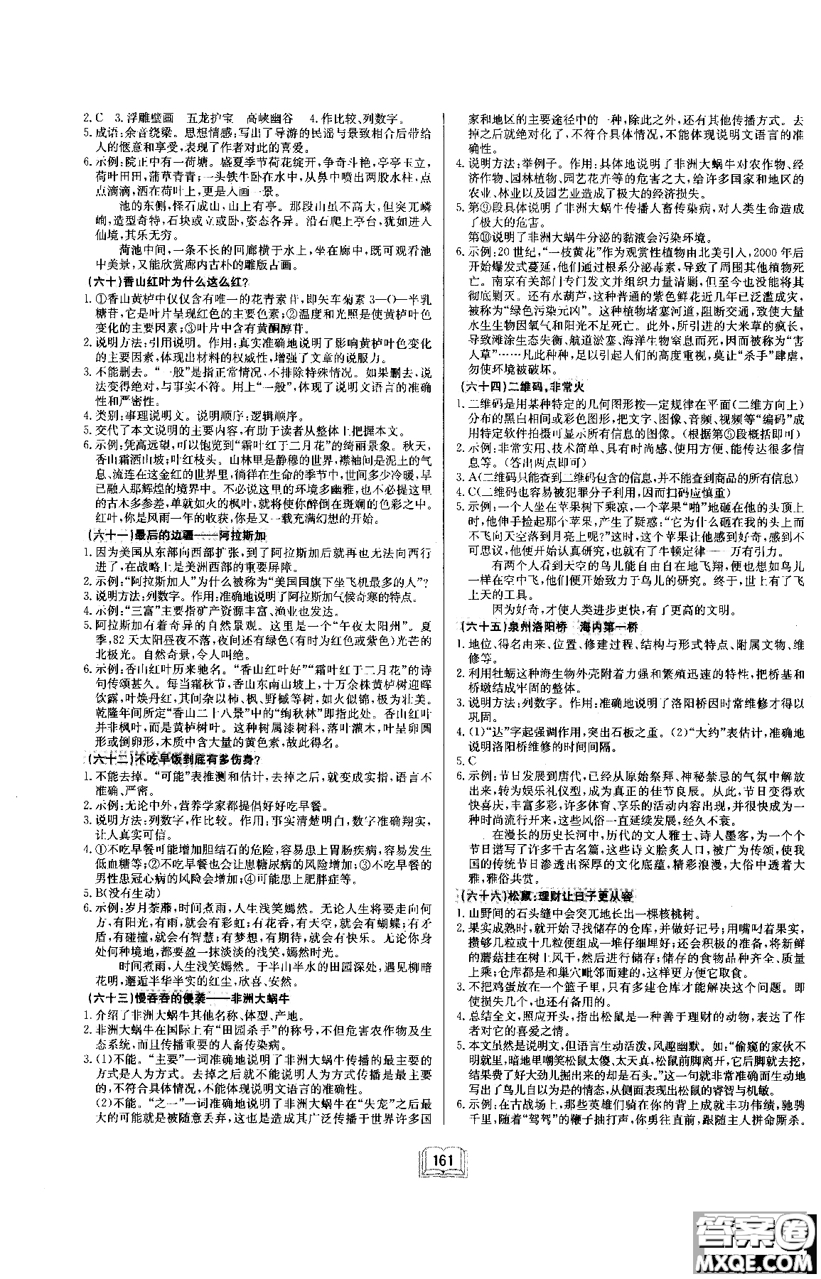 2018年啟東專項作業(yè)本八年級現(xiàn)代文課外閱讀參考答案