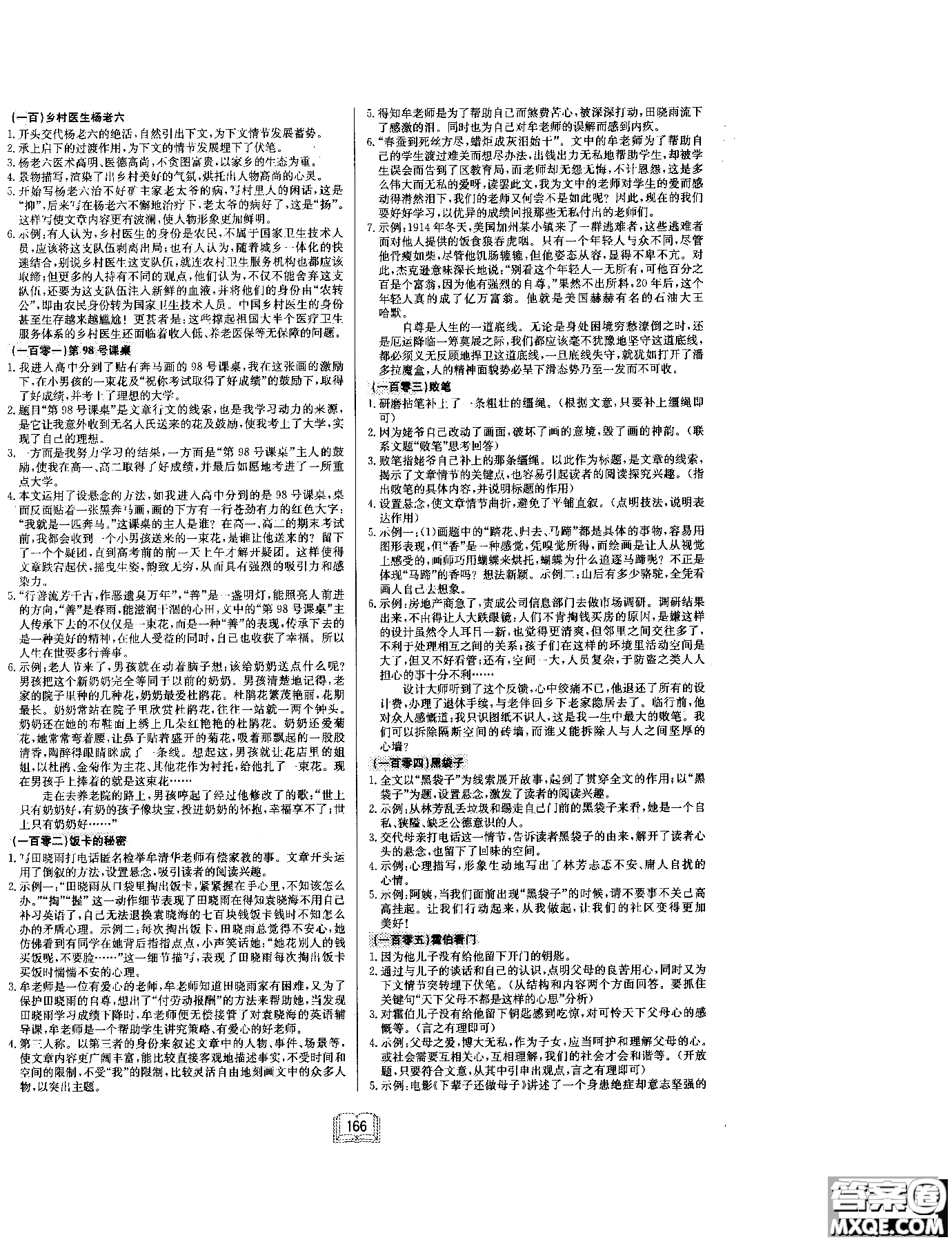 2018年啟東專項作業(yè)本八年級現(xiàn)代文課外閱讀參考答案