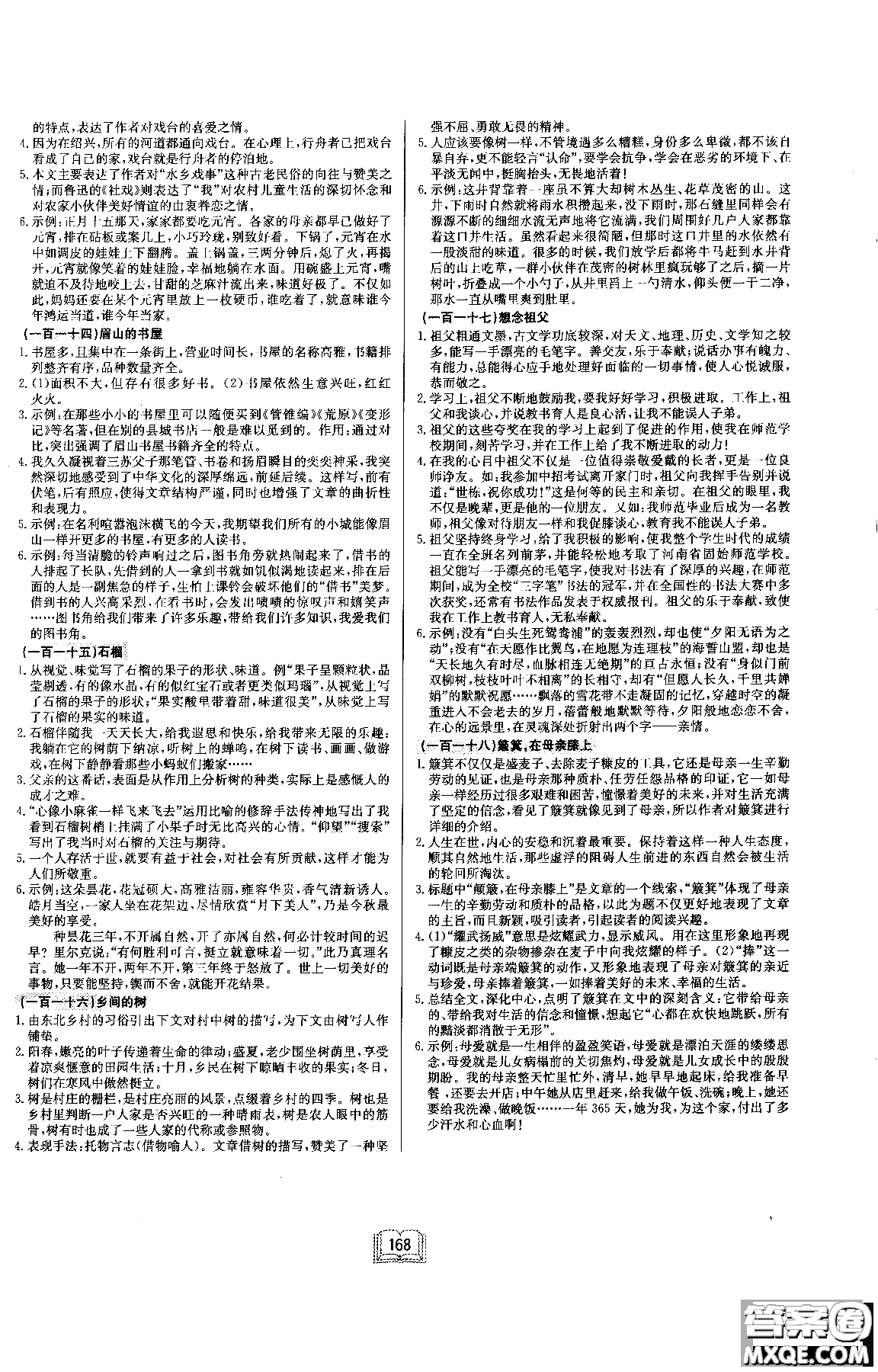 2018年啟東專項作業(yè)本八年級現(xiàn)代文課外閱讀參考答案