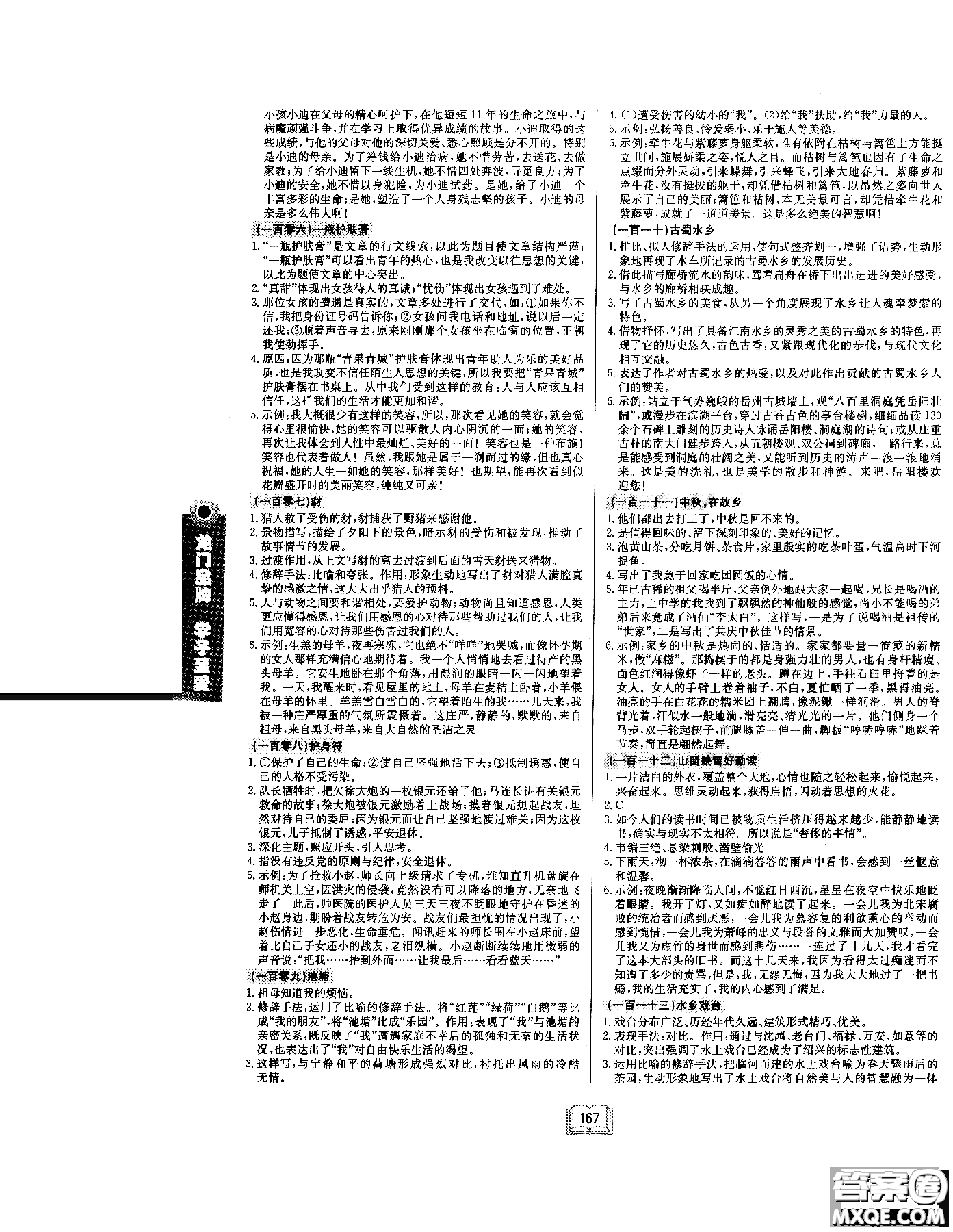2018年啟東專項作業(yè)本八年級現(xiàn)代文課外閱讀參考答案