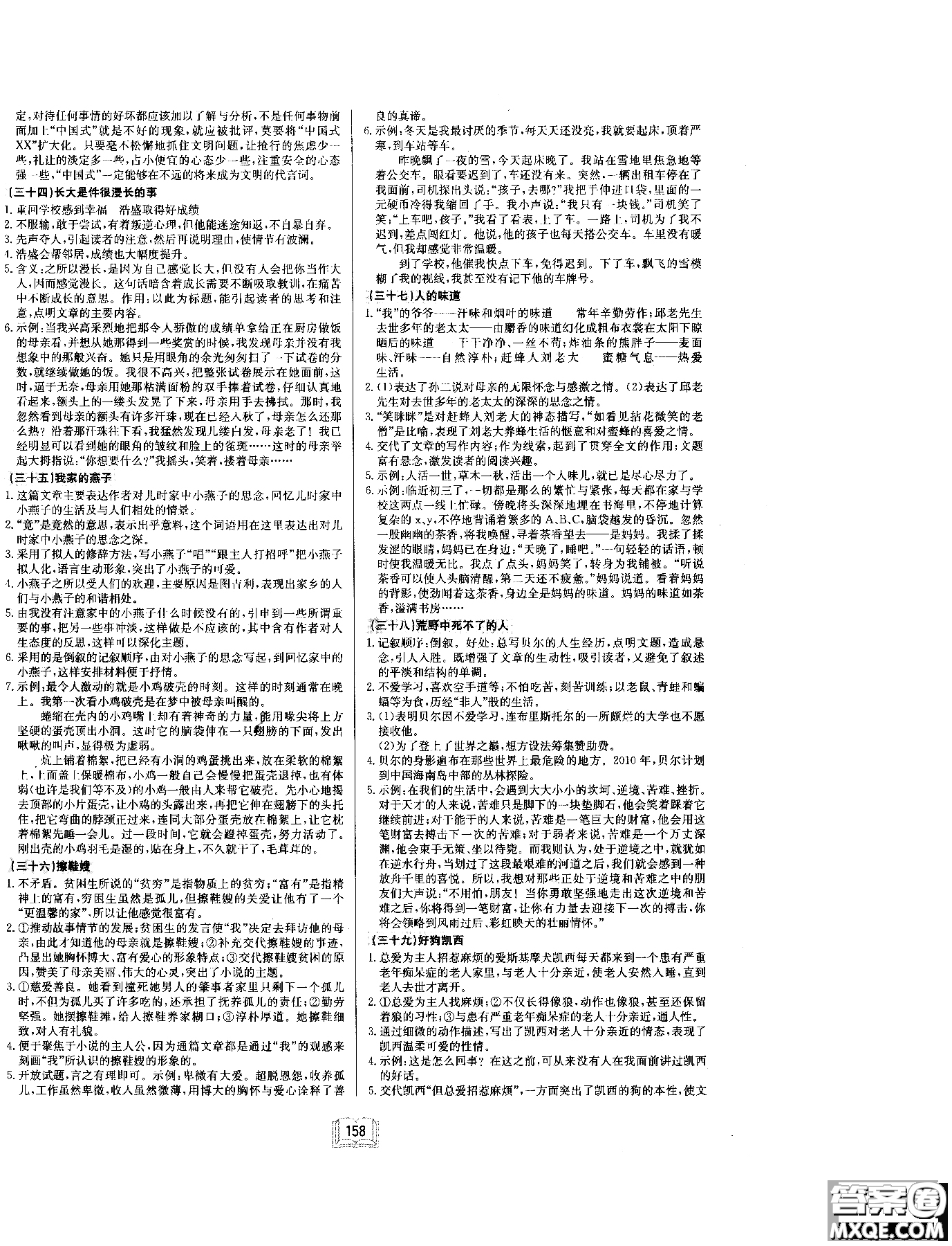 2018年啟東專項作業(yè)本八年級現(xiàn)代文課外閱讀參考答案