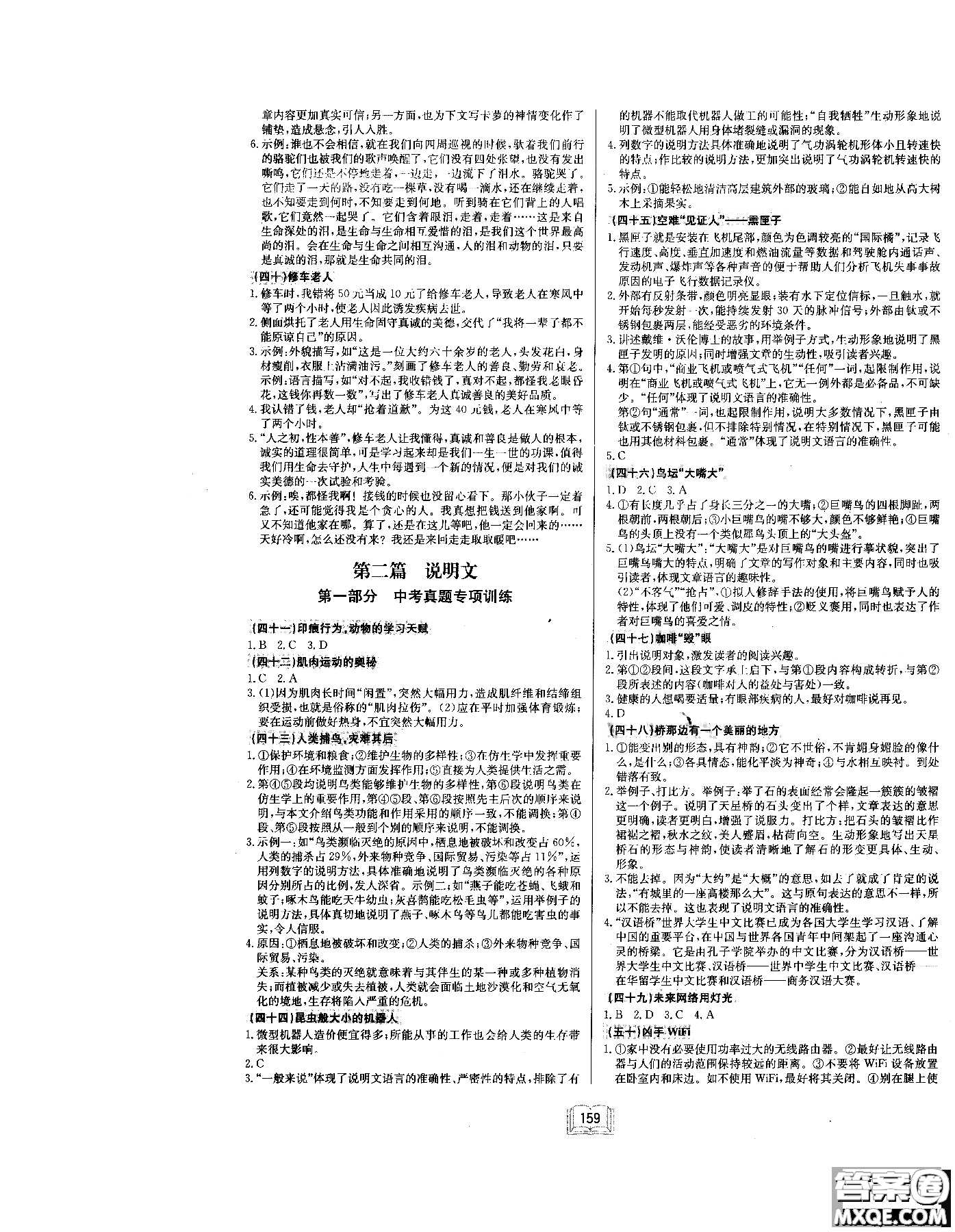 2018年啟東專項作業(yè)本八年級現(xiàn)代文課外閱讀參考答案