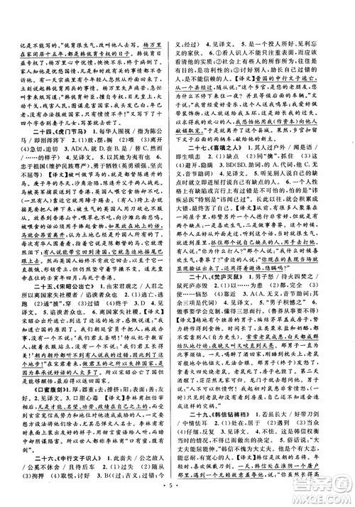 2018年初中新課標閱讀文言文課外閱讀特訓八年級人教版參考答案