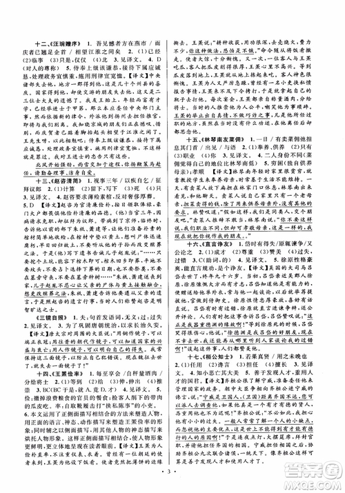 2018年初中新課標閱讀文言文課外閱讀特訓八年級人教版參考答案