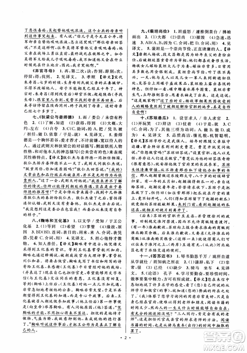 2018年初中新課標閱讀文言文課外閱讀特訓八年級人教版參考答案