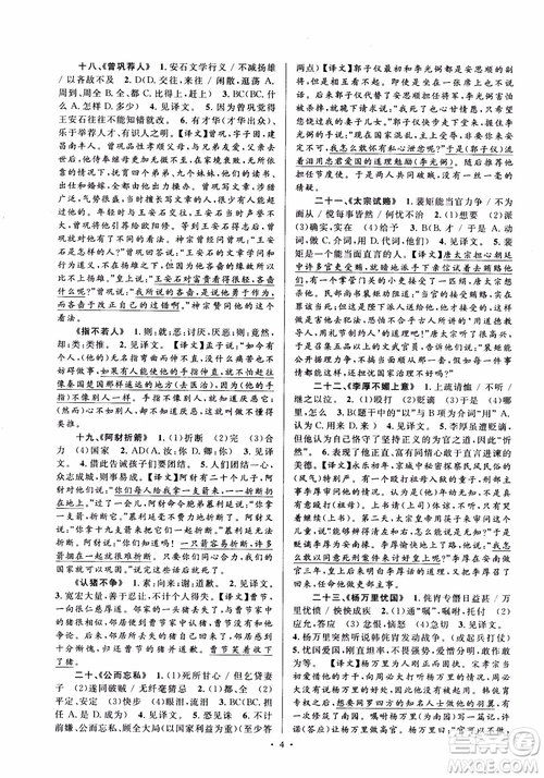 2018年初中新課標閱讀文言文課外閱讀特訓八年級人教版參考答案