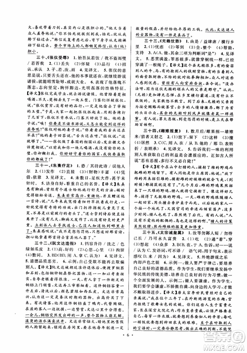 2018年初中新課標閱讀文言文課外閱讀特訓八年級人教版參考答案