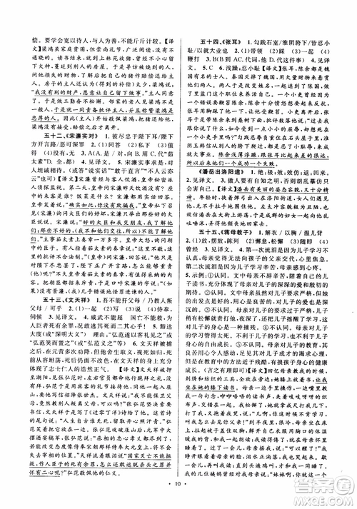 2018年初中新課標閱讀文言文課外閱讀特訓八年級人教版參考答案