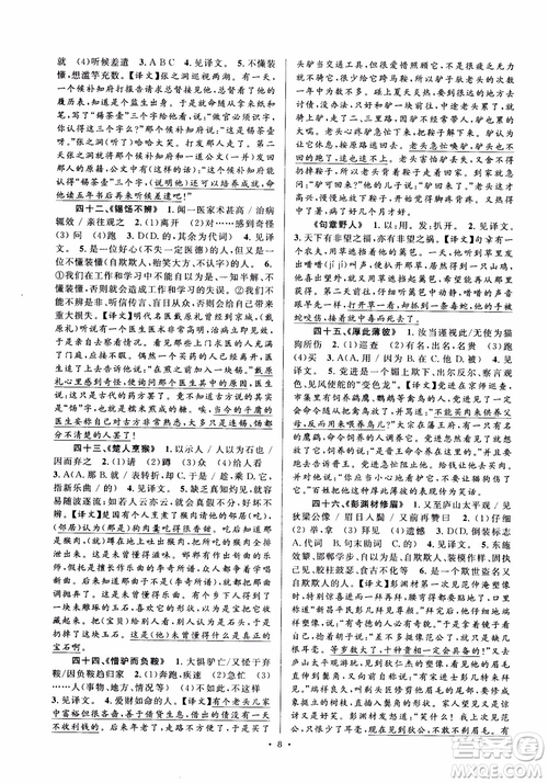 2018年初中新課標閱讀文言文課外閱讀特訓八年級人教版參考答案