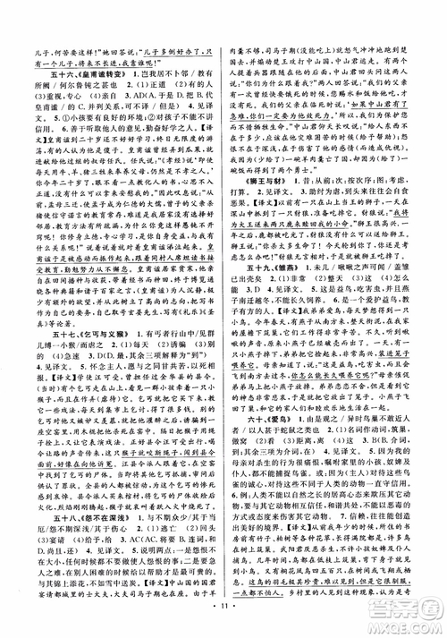 2018年初中新課標閱讀文言文課外閱讀特訓八年級人教版參考答案