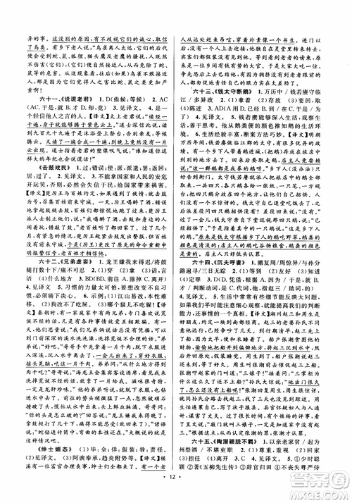 2018年初中新課標閱讀文言文課外閱讀特訓八年級人教版參考答案
