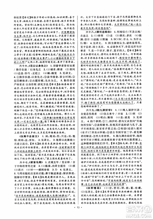2018年初中新課標閱讀文言文課外閱讀特訓八年級人教版參考答案