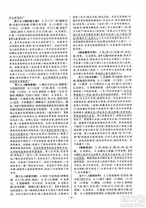 2018年初中新課標閱讀文言文課外閱讀特訓八年級人教版參考答案