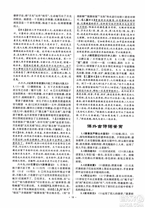 2018年初中新課標閱讀文言文課外閱讀特訓八年級人教版參考答案