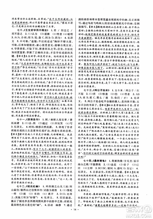 2018年初中新課標閱讀文言文課外閱讀特訓八年級人教版參考答案