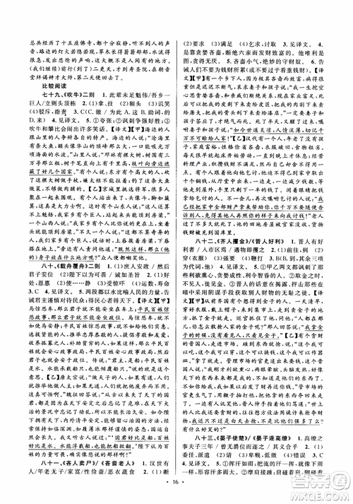 2018年初中新課標閱讀文言文課外閱讀特訓八年級人教版參考答案
