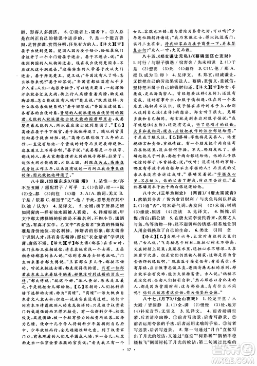 2018年初中新課標閱讀文言文課外閱讀特訓八年級人教版參考答案
