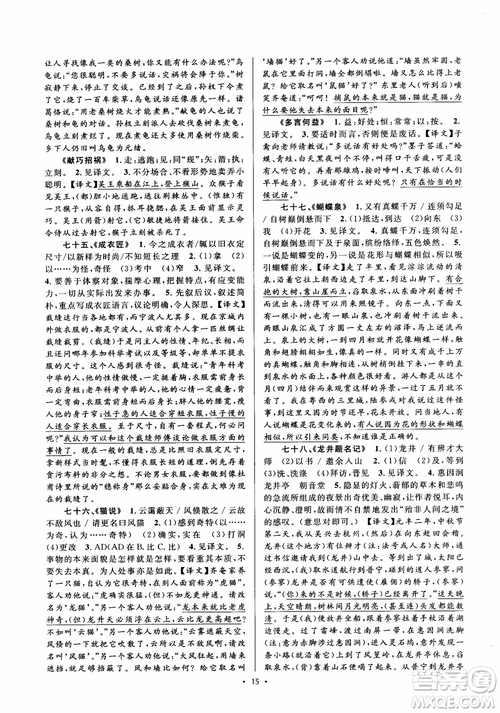 2018年初中新課標閱讀文言文課外閱讀特訓八年級人教版參考答案