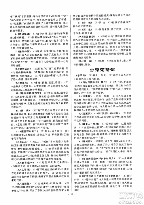 2018年初中新課標閱讀文言文課外閱讀特訓八年級人教版參考答案