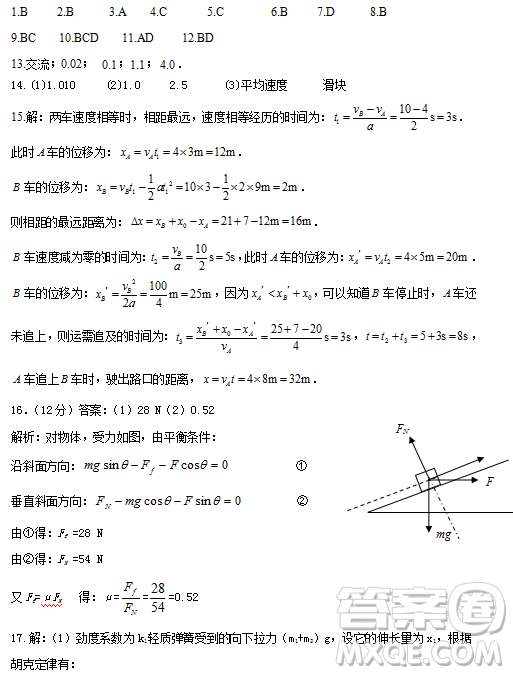 2018年秋四川省棠湖中學(xué)高一期中考試物理試題答案