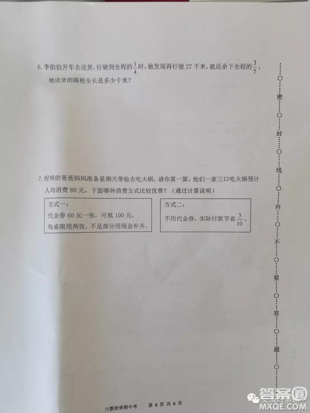 安溪縣2018年秋季小學(xué)六年級數(shù)學(xué)期中考試卷參考答案