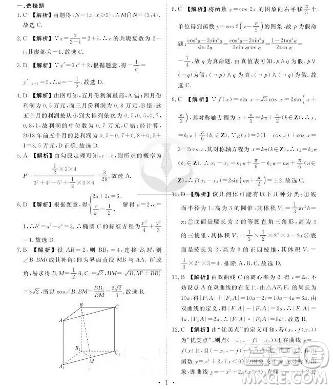 2019衡水高三大聯(lián)考文科數(shù)學參考答案