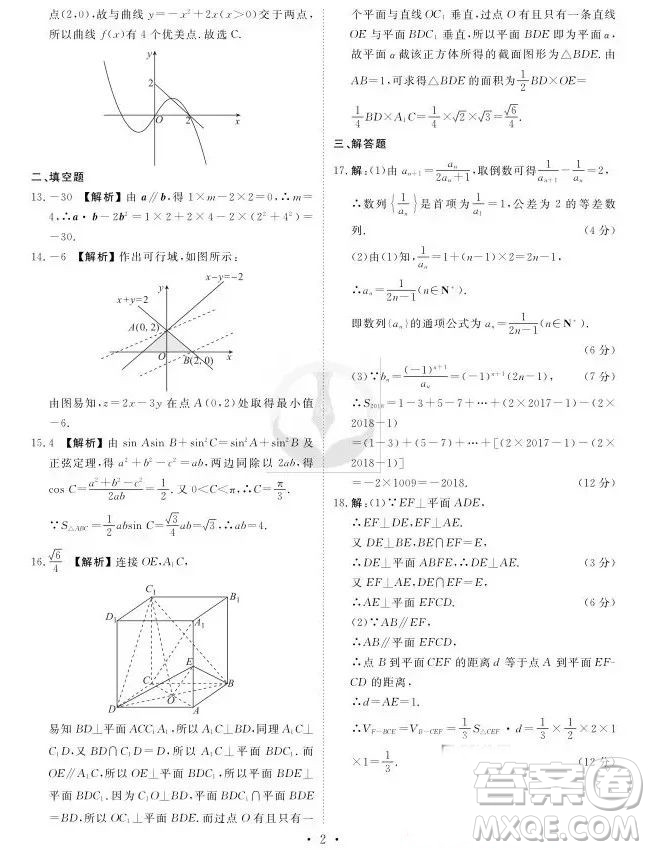 2019衡水高三大聯(lián)考文科數(shù)學參考答案
