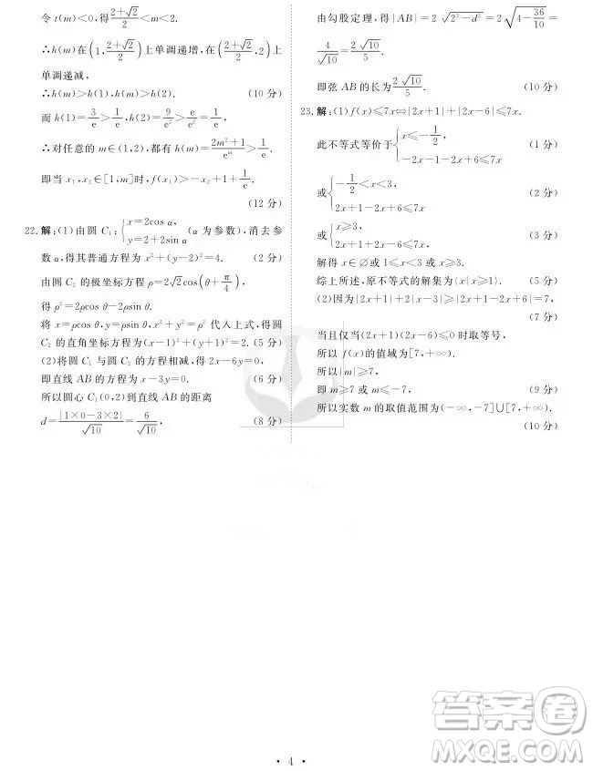 2019衡水高三大聯(lián)考文科數(shù)學參考答案