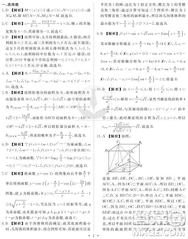 2019衡水高三大聯(lián)考理科數(shù)學參考答案