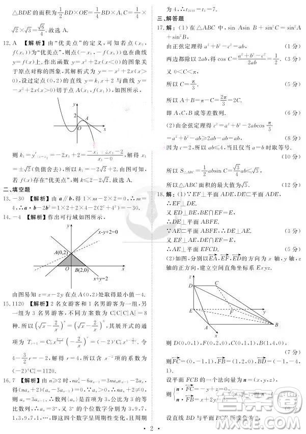 2019衡水高三大聯(lián)考理科數(shù)學參考答案