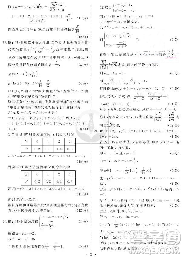 2019衡水高三大聯(lián)考理科數(shù)學參考答案