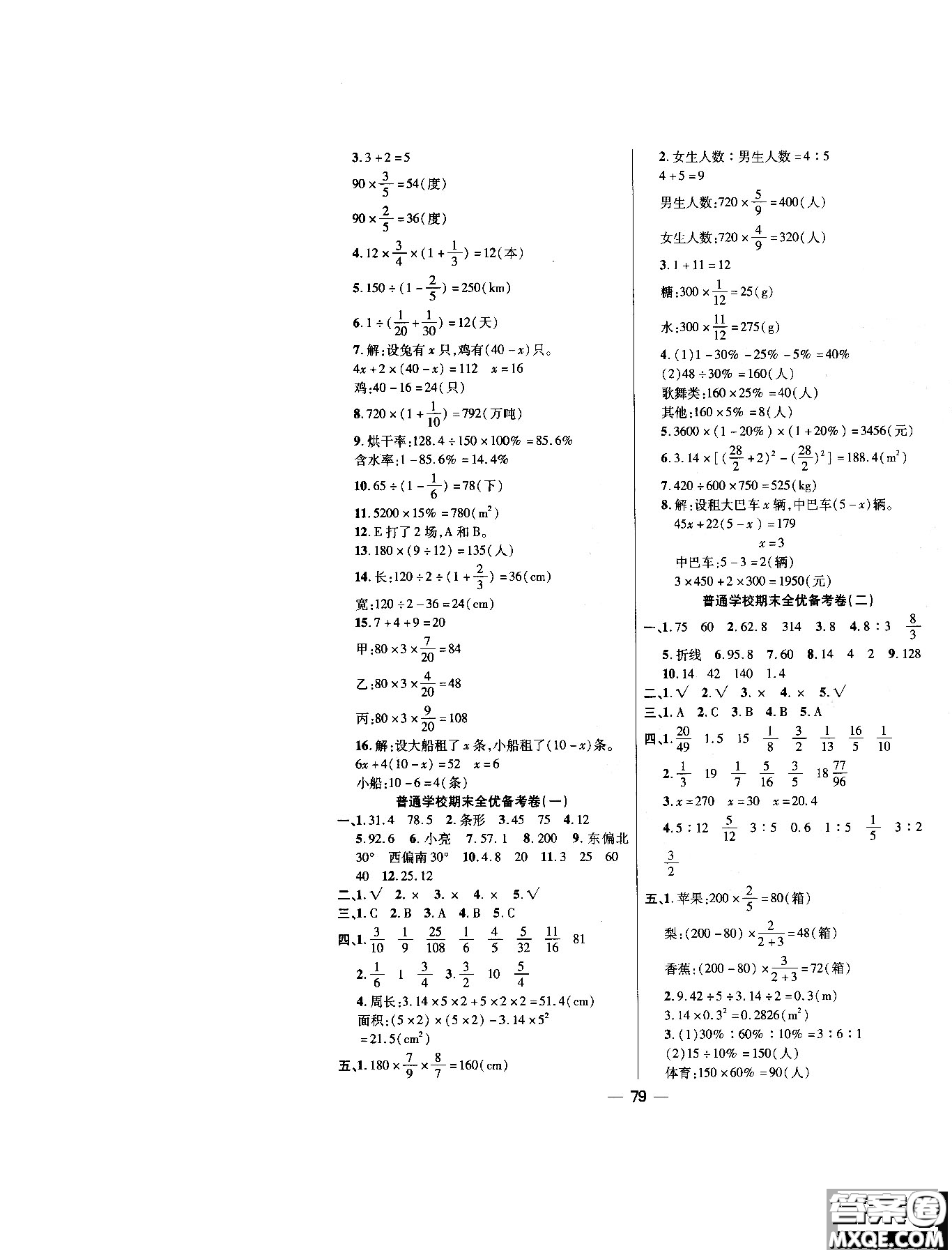 2018年全優(yōu)備考卷數(shù)學(xué)RJ人教版六年級上冊參考答案
