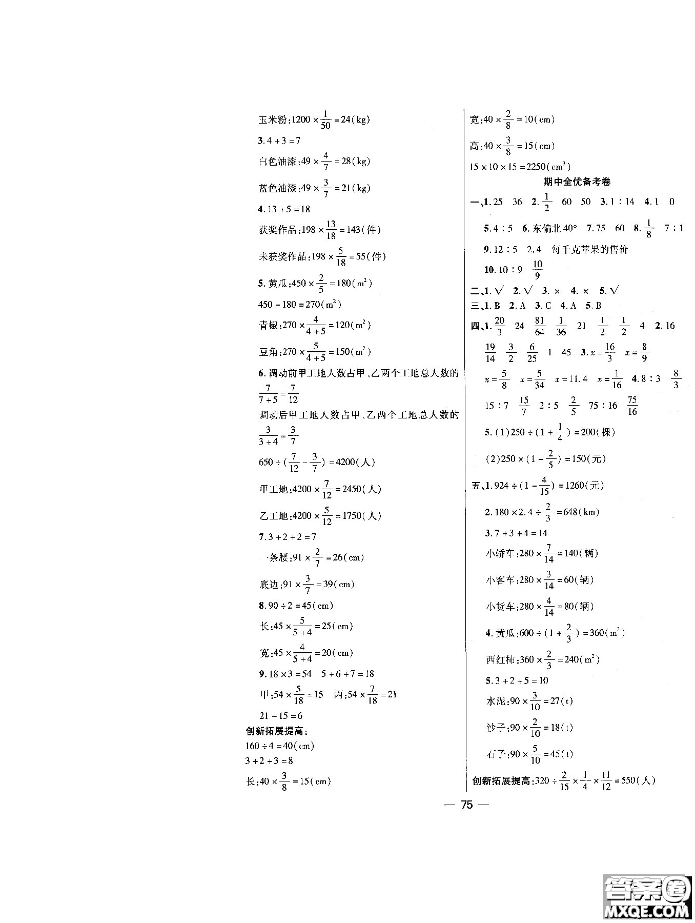 2018年全優(yōu)備考卷數(shù)學(xué)RJ人教版六年級上冊參考答案