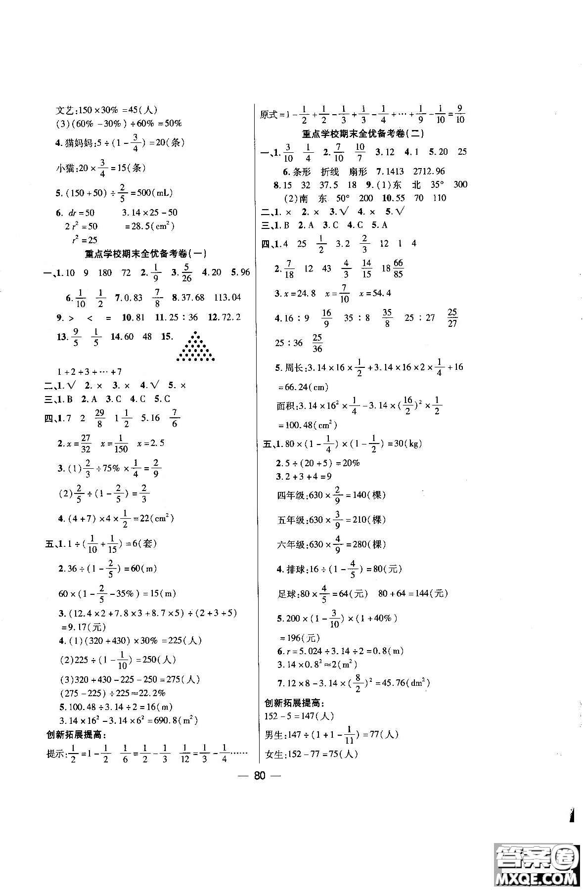 2018年全優(yōu)備考卷數(shù)學(xué)RJ人教版六年級上冊參考答案