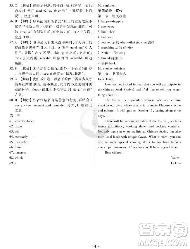2019衡水高三大聯(lián)考英語參考答案