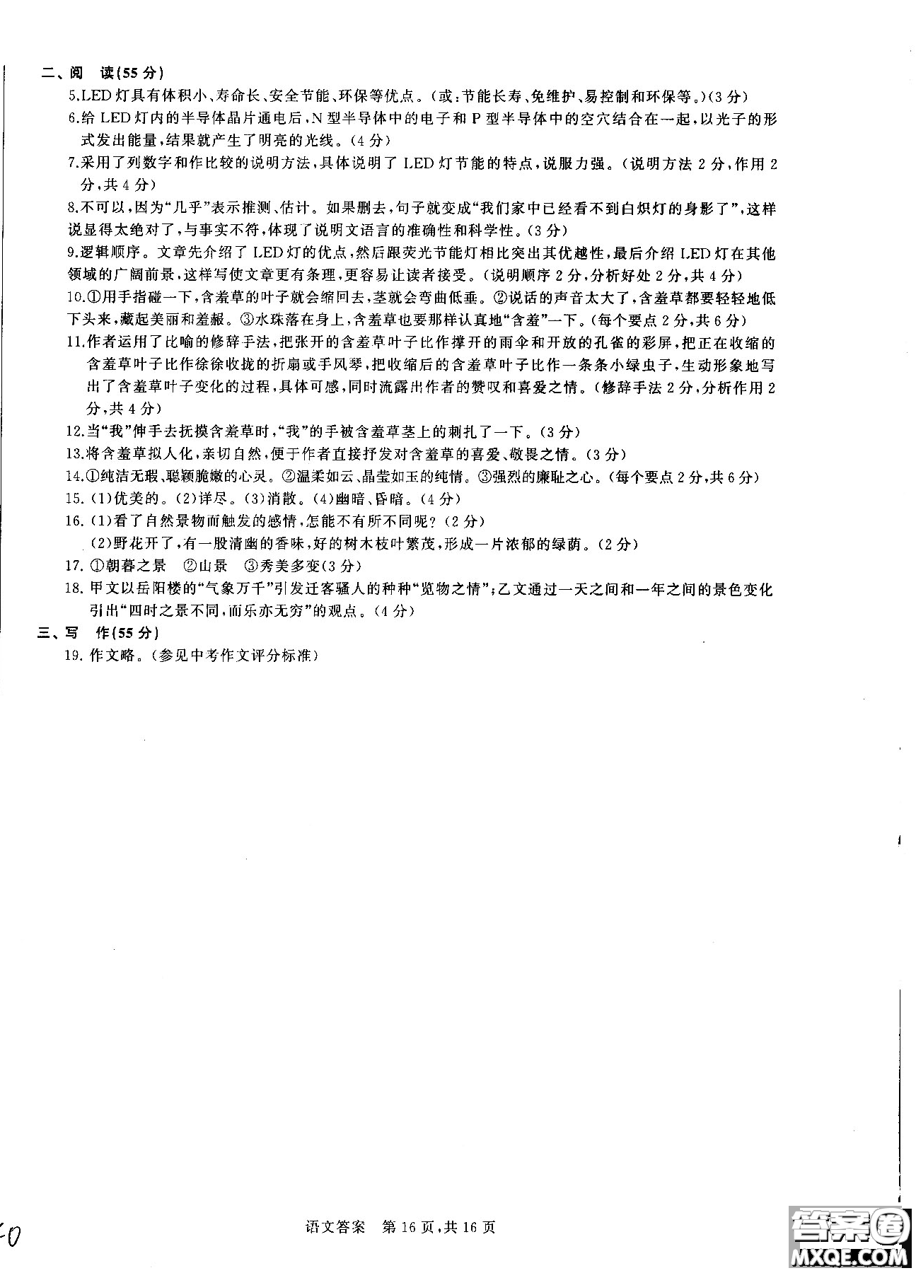 優(yōu)加全能沖刺100分2018年月考卷語文九年級(jí)全一冊(cè)參考答案