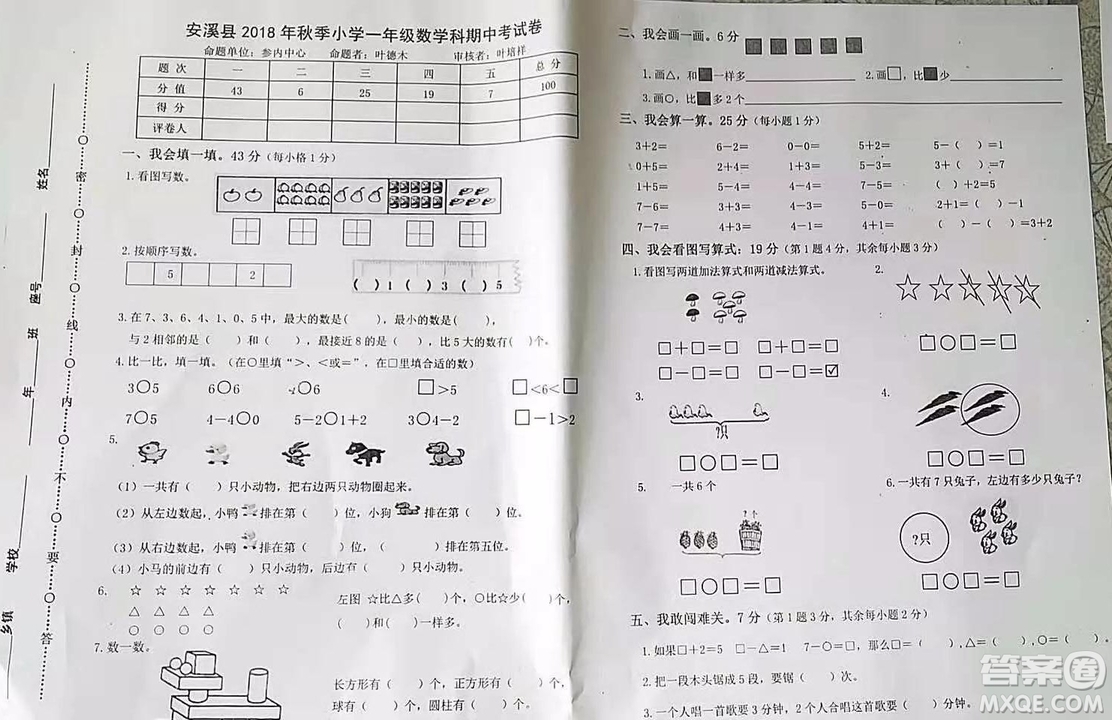 安溪縣2018年秋季小學(xué)一年級數(shù)學(xué)期中考試卷參考答案