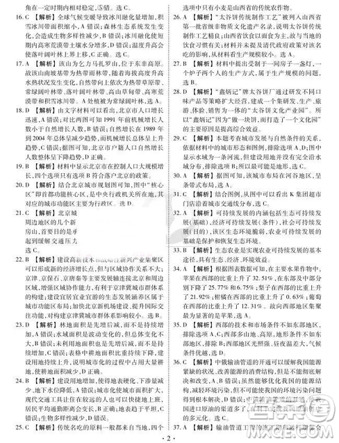 2019衡水高三大聯(lián)考文科綜合參考答案