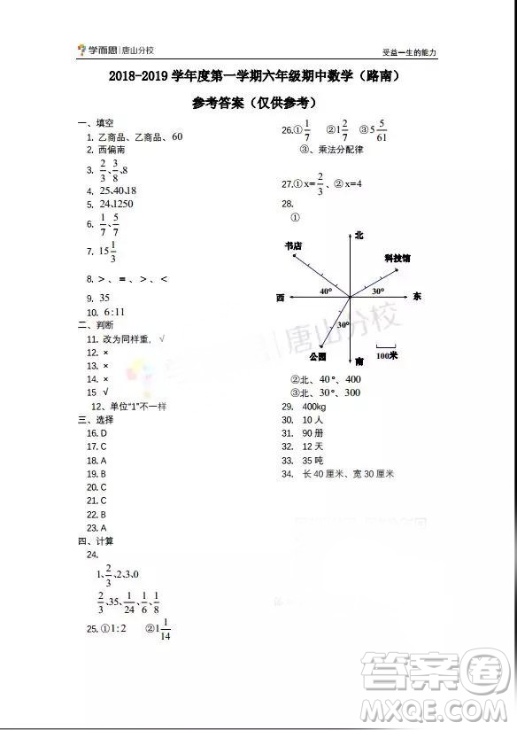 路南區(qū)2018—2019學(xué)年度第一學(xué)期期中檢測(cè)六年級(jí)數(shù)學(xué)試卷答案