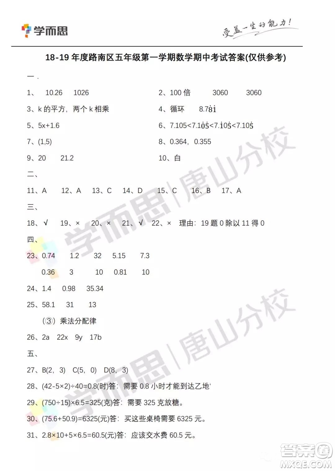 路南區(qū)2018—2019學年度第一學期期中檢測五年級數(shù)學試卷答案